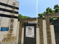 -石排湾郊野公园