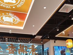 -素满香·全民食养自助(长宁龙之梦店)