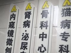 -半岛宠物医院24小时(白果林店)