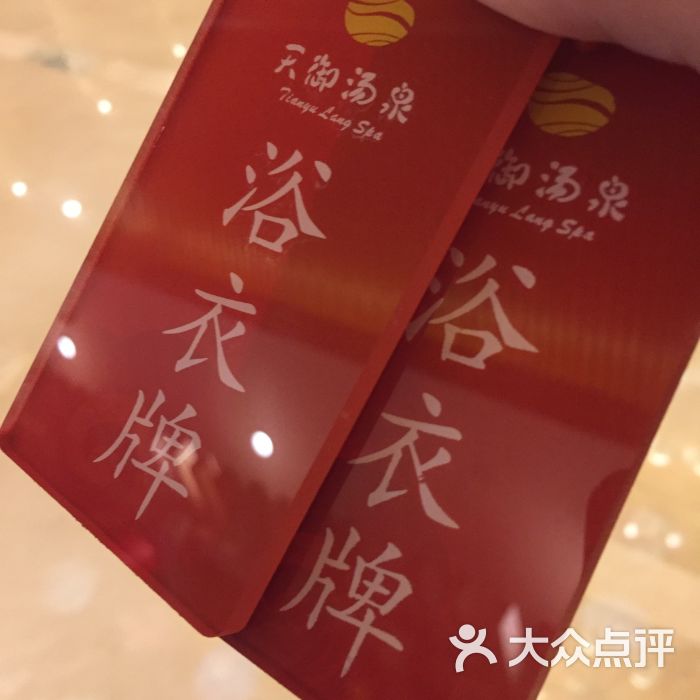 天御湯泉汗蒸會館-圖片-無錫休閒娛樂-大眾點評網