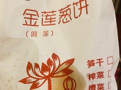 -金莲葱饼
