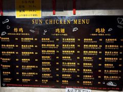 -SUN炸鸡专门店(西塔总店)