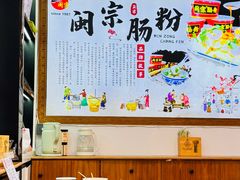 -闽宗·闽台肠粉(文青一店)