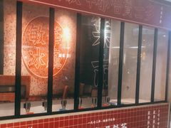 -敏华冰厅(天河城店)