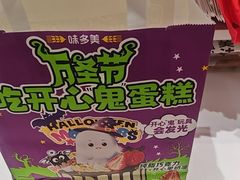 -味多美蛋糕(劲松京客隆店)