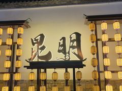 -南屏步行街