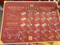 菜单-杏花吴记牛肉火锅
