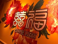 -囍福咖啡(这有山店)