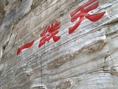 -孤山寨风景区