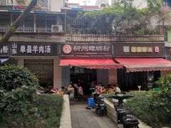 -龍城柳州螺蛳粉(群星路店)