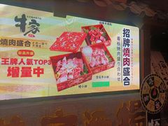 -牛家酒场(7mall店)