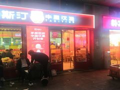 -塔斯汀中国汉堡(西湖景顺铂悦城店)