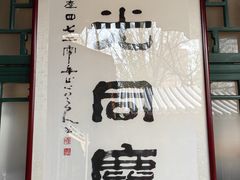 -帕米尔食府(白云观店)