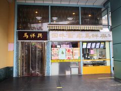 门面-清真马祥兴菜馆(云南北路店)