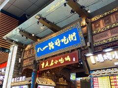 门面-八一路好吃街(雨田商务大厦店)