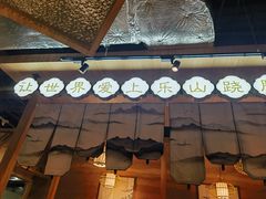 -全牛匠·乐山跷脚牛肉(新中关店)