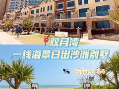 -双月湾