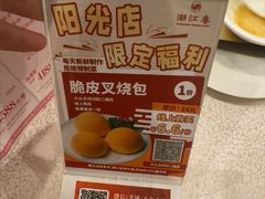 -潮江春(阳光店)