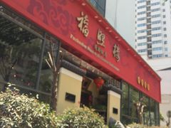 -福照楼汽锅鸡·云南菜(护国路店)