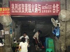 门面-渝味黄姐火锅(黄泥村店)