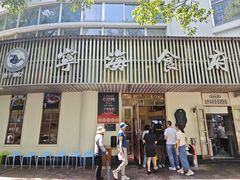 -宁海食府(总店·天一阁望京店)