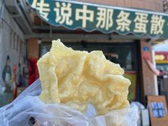 -传说中那条蛋散