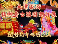 -杨柳青古镇