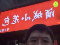 -酒城小笼包(马王庙店)