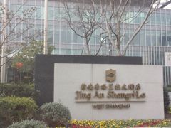 -上海静安香格里拉大酒店