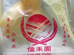 -欢姐伦教糕(北海大道北店)