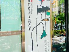 -金枝玉叶上海人家食府(三里河店)