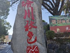 -塔川景区