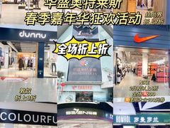 -深圳华盛奥特莱斯(华南一道店)
