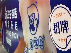 -煲珠公·老红糖珍珠奶茶(长宁龙之梦店)