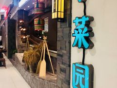 -小菜园新徽菜(溧阳万达店)