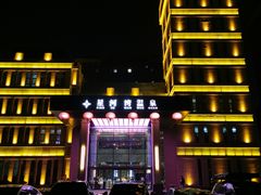 -星河湾温泉洗浴酒店