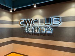 -中航健身会(城市广场·深圳店)
