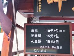 门面-叶氏麻糍(鼓浪屿店)