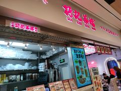 -孖记茶档·热腾茶餐(荔湾领展广场店)