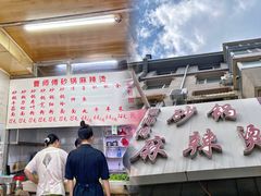 门面-曹宝林砂锅麻辣烫(星光路店)