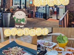 -24 新村雪浓汤(长白山烤肉店)