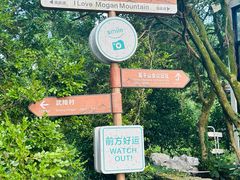-莫干山风景区