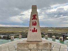 -黑油山景区