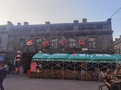 -张包铺(道外店)