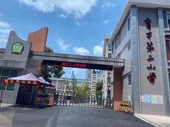 -沁屋面包店(人民东路店)