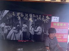 -钟姨糖水(惠城店)