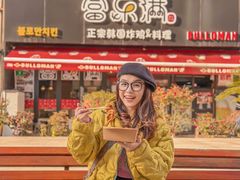 -富乐满韩国正宗炸鸡韩国料理(虹泉路店)