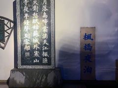 -枫桥夜泊