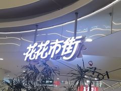 -野人先生Gelato(上海长宁龙之梦店)