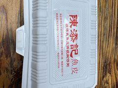 -陈添記·祖傳爽鱼皮·西关老字号(广州首店)
